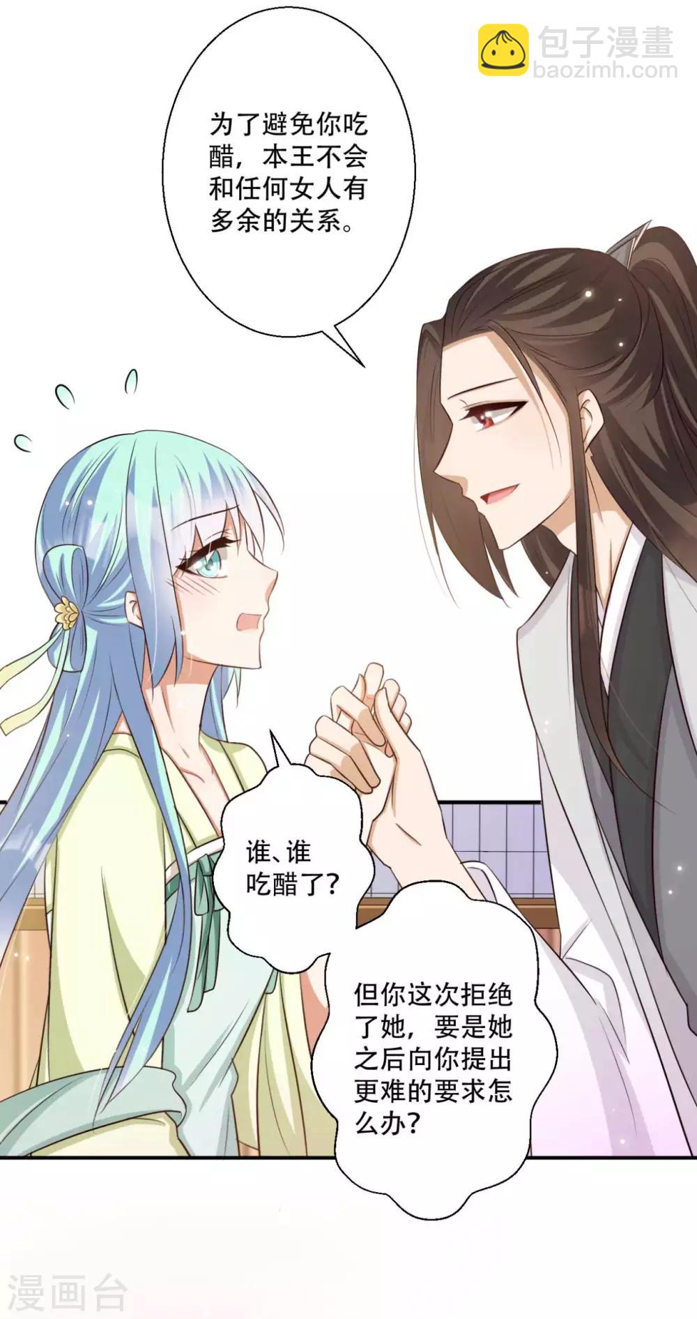 《毒医狂妃》第82话 皇后的鸿门宴 第13页