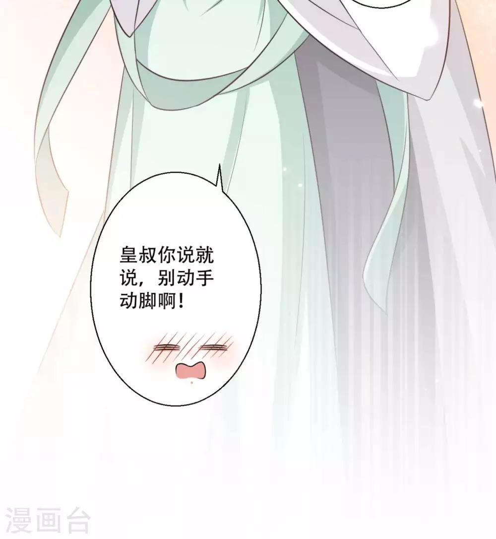 《毒医狂妃》第82话 皇后的鸿门宴 第15页
