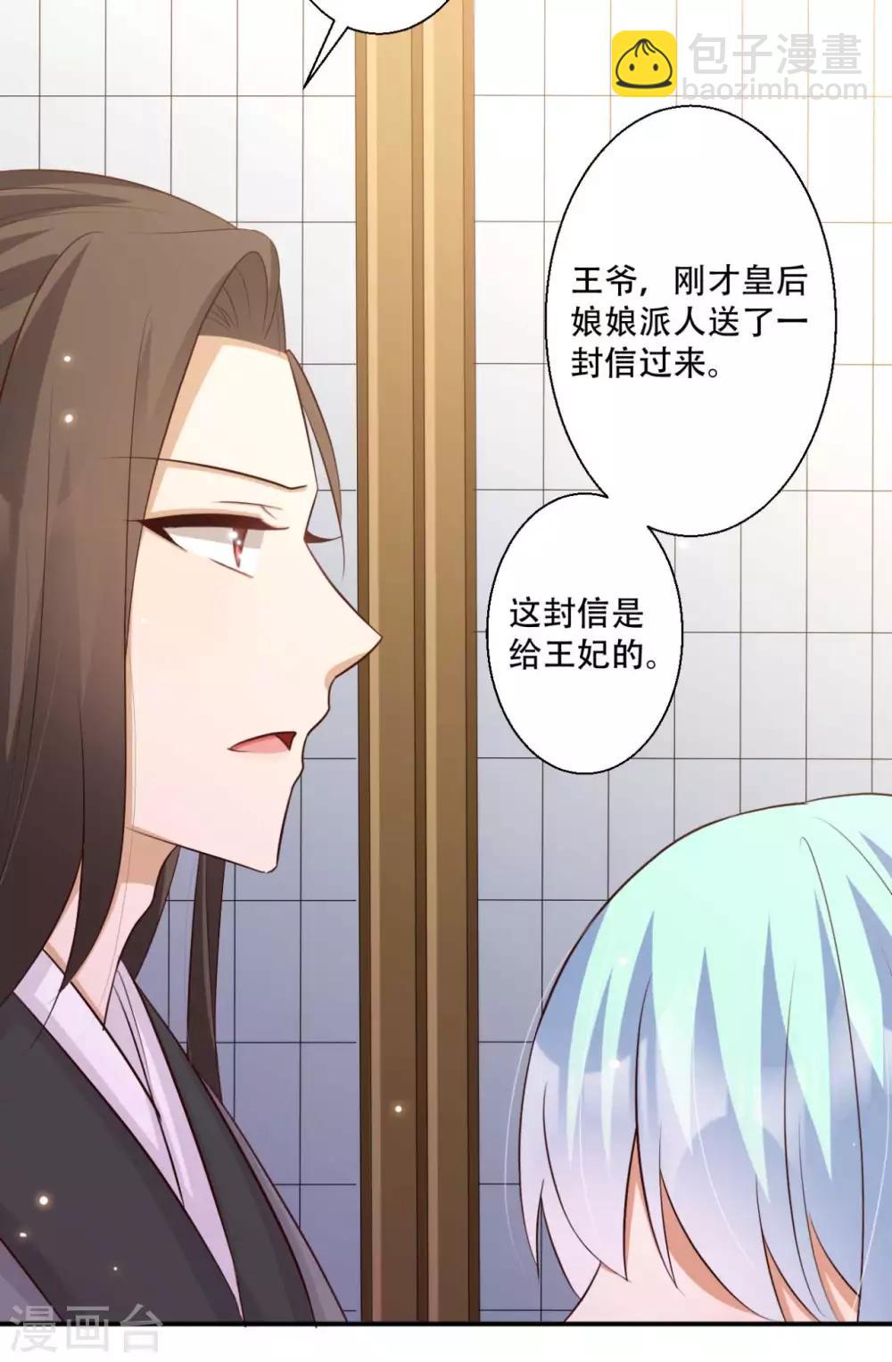 《毒医狂妃》第82话 皇后的鸿门宴 第18页