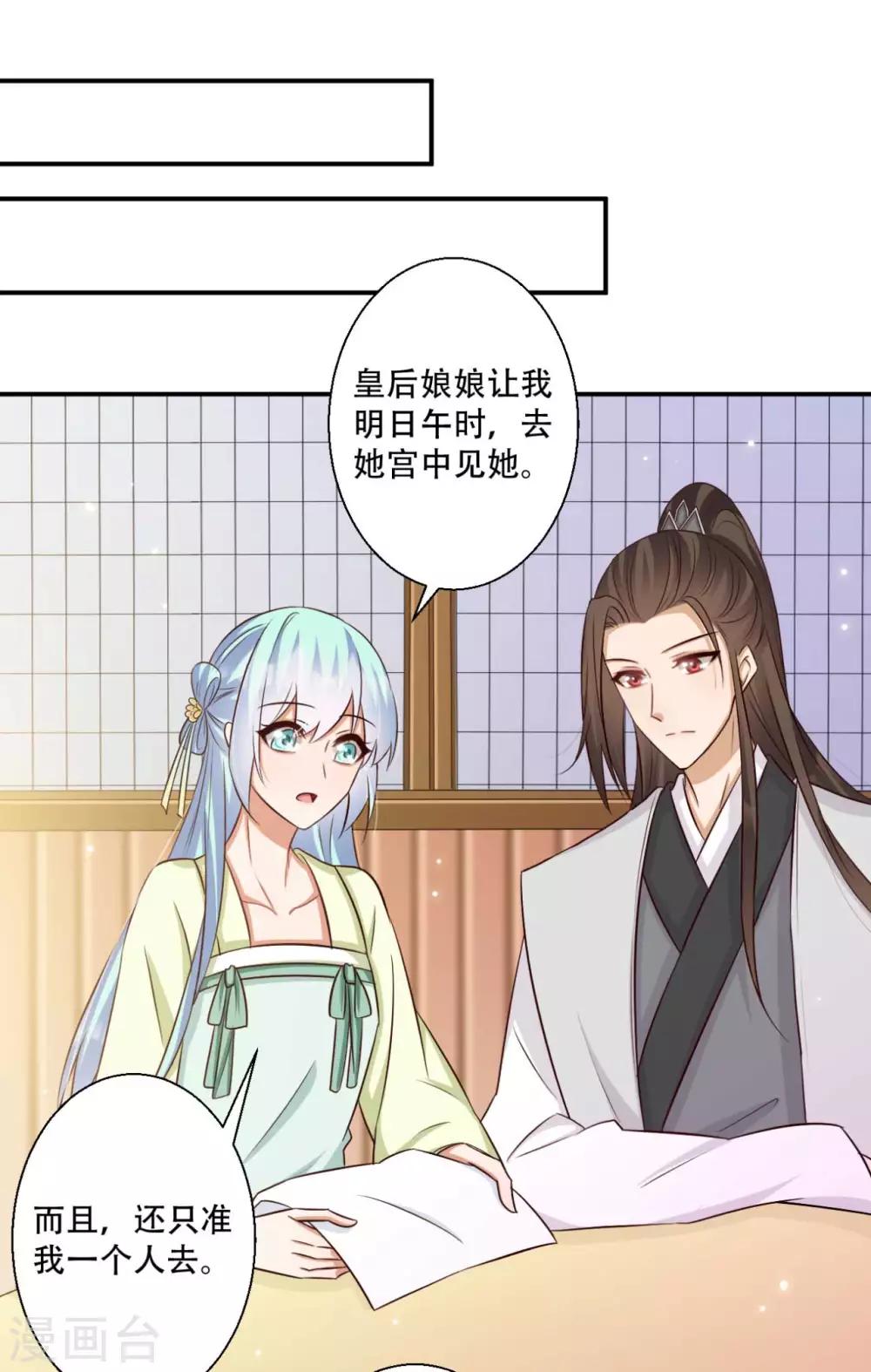 《毒医狂妃》第82话 皇后的鸿门宴 第19页