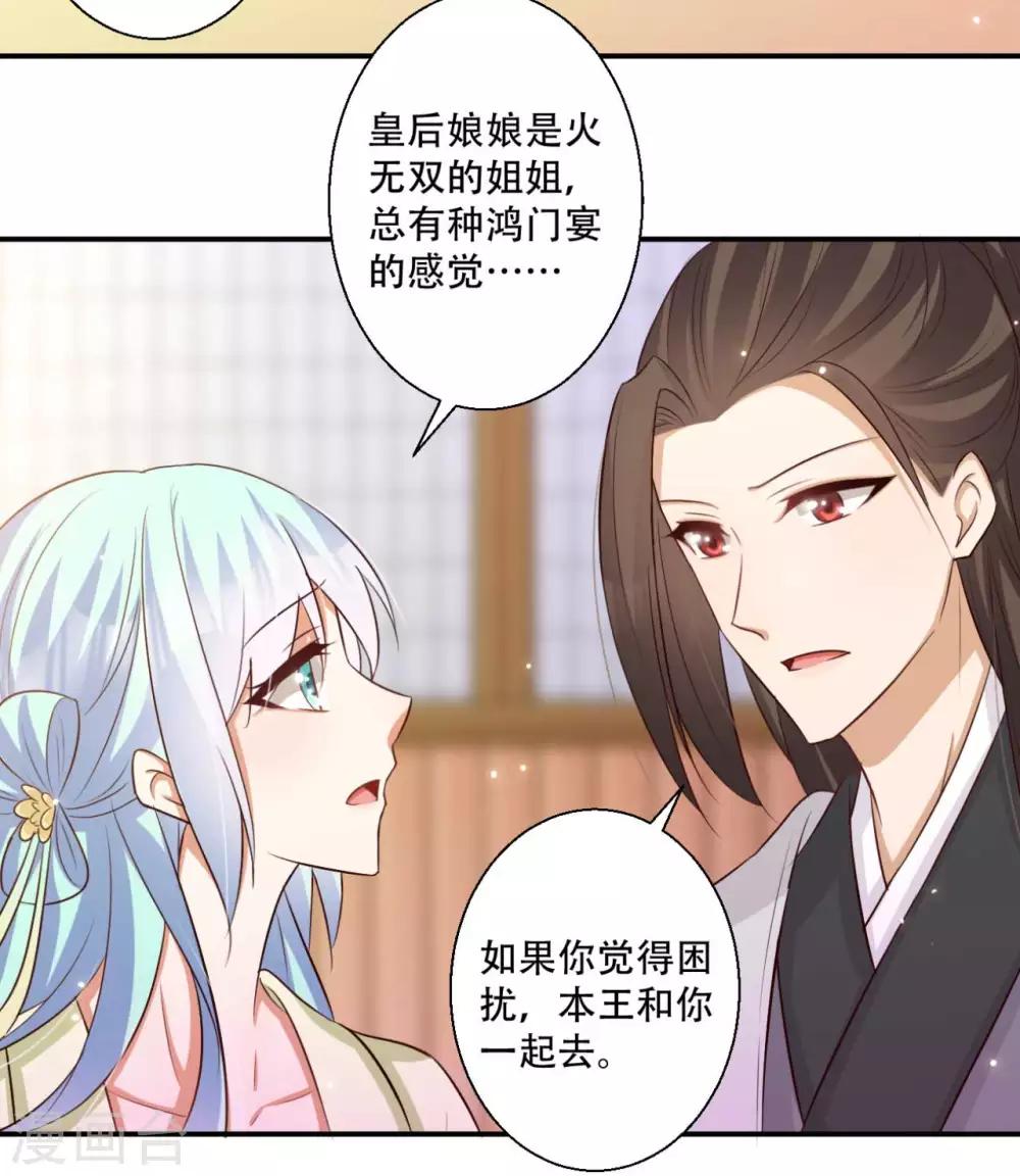 《毒医狂妃》第82话 皇后的鸿门宴 第20页