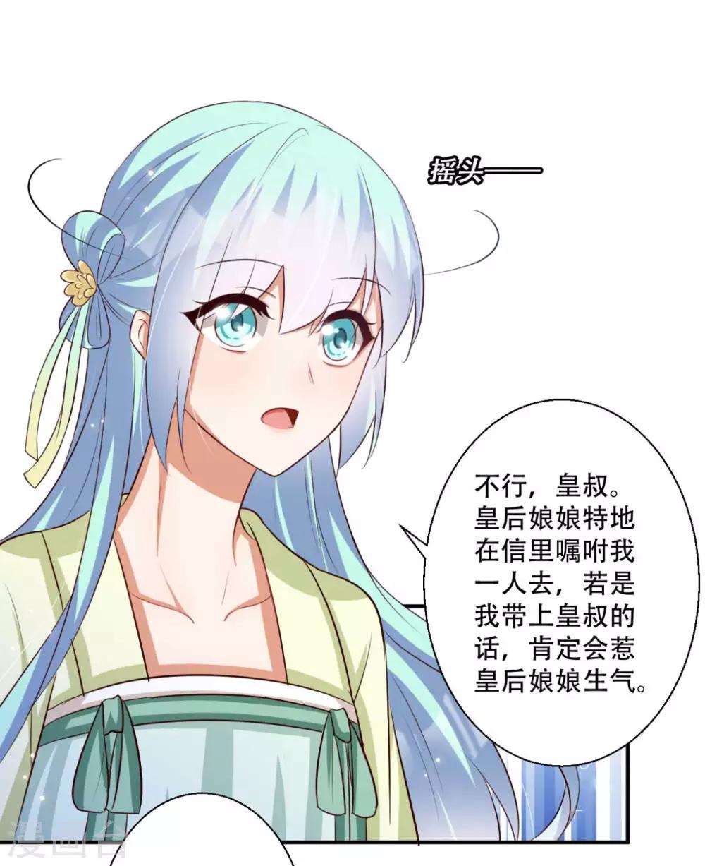 《毒医狂妃》第82话 皇后的鸿门宴 第21页