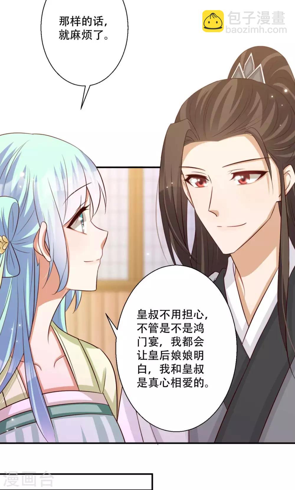 《毒医狂妃》第82话 皇后的鸿门宴 第22页