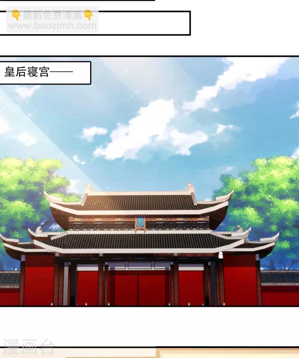 《毒医狂妃》第82话 皇后的鸿门宴 第23页