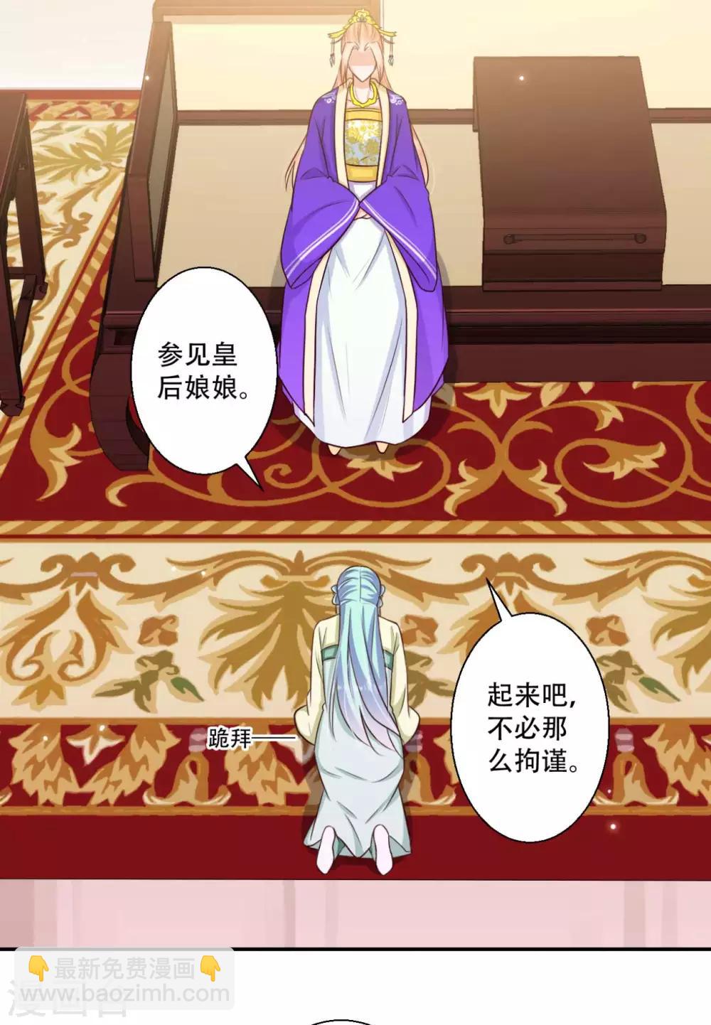 《毒医狂妃》第82话 皇后的鸿门宴 第24页
