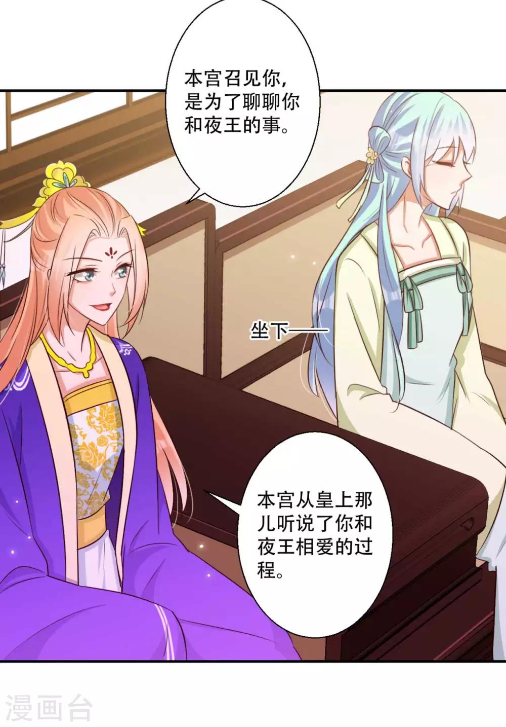 《毒医狂妃》第82话 皇后的鸿门宴 第25页