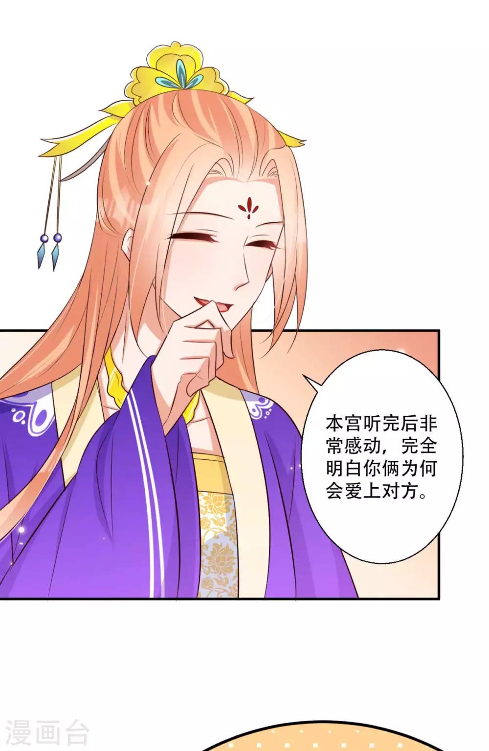 《毒医狂妃》第82话 皇后的鸿门宴 第26页