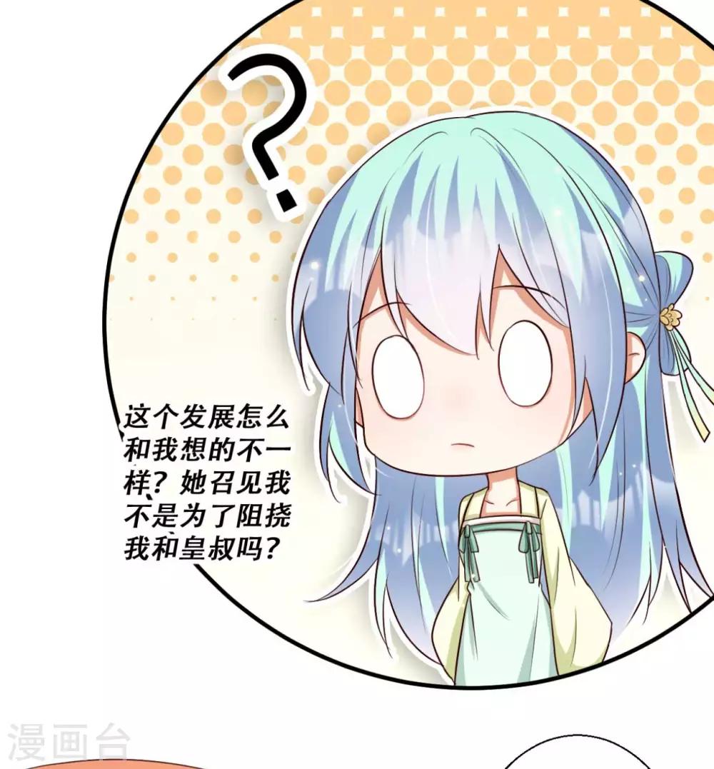 《毒医狂妃》第82话 皇后的鸿门宴 第27页
