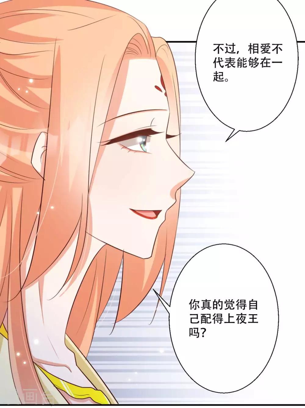 《毒医狂妃》第82话 皇后的鸿门宴 第28页