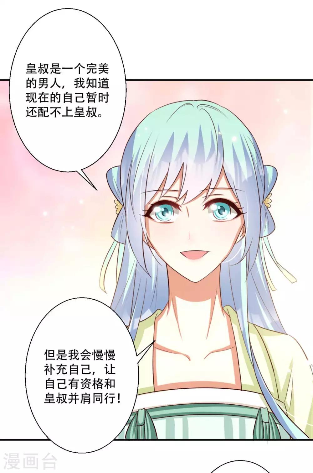 《毒医狂妃》第82话 皇后的鸿门宴 第29页