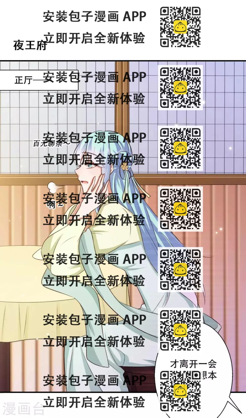 《毒医狂妃》第82话 皇后的鸿门宴 第2页