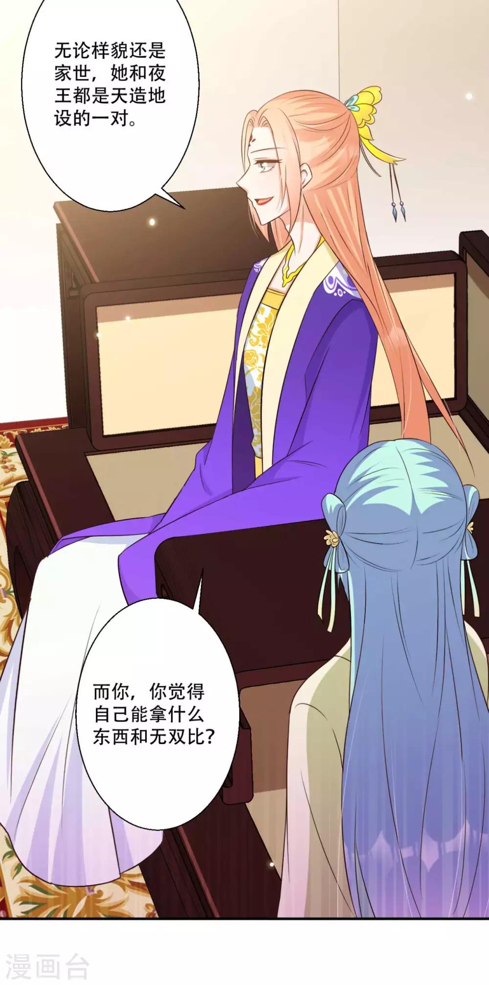 《毒医狂妃》第82话 皇后的鸿门宴 第34页