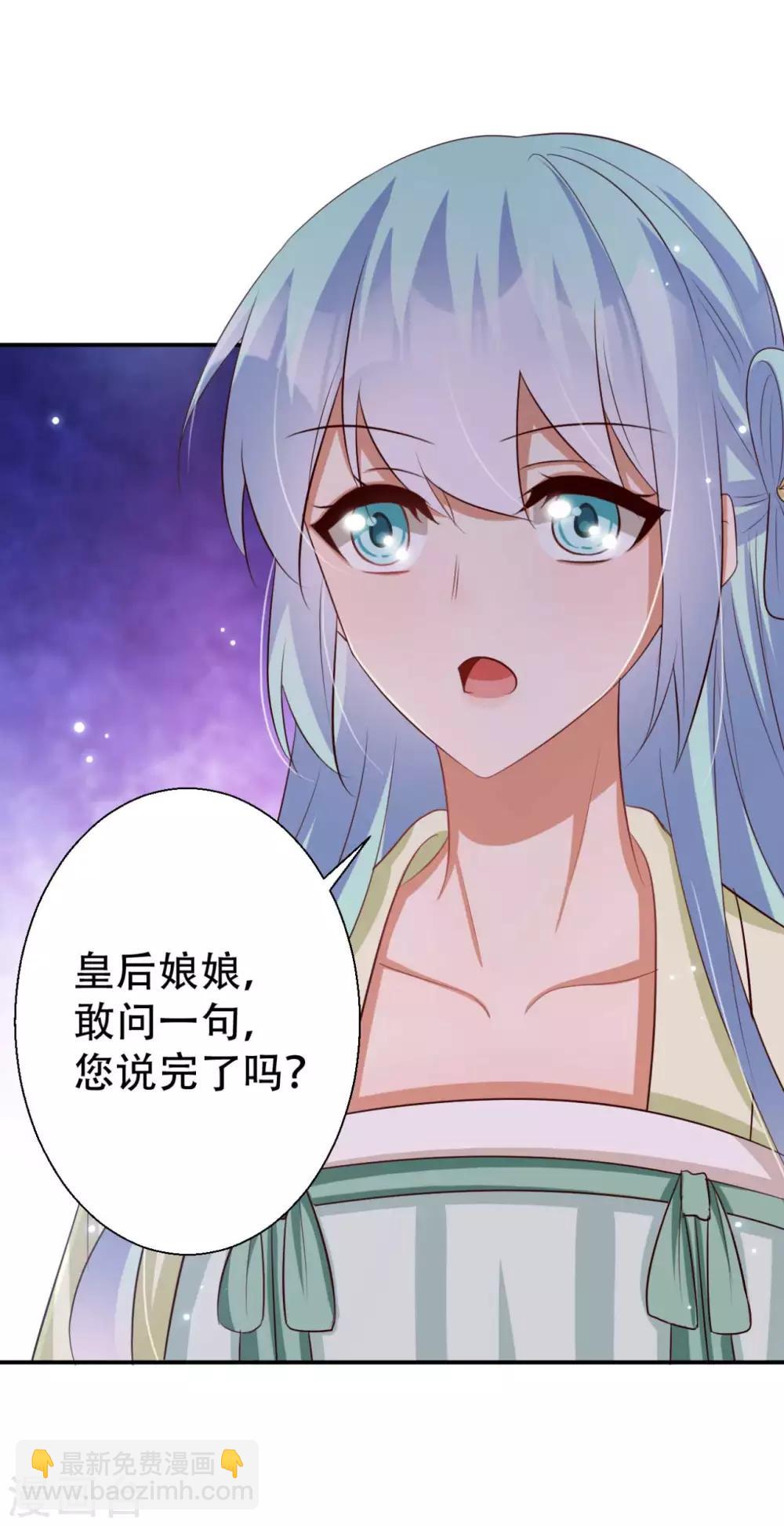 《毒医狂妃》第82话 皇后的鸿门宴 第35页