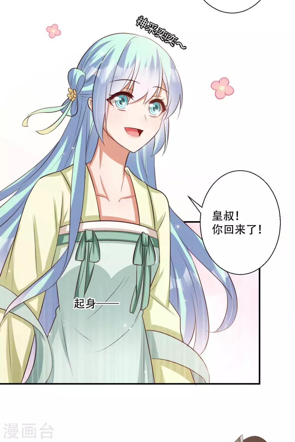 《毒医狂妃》第82话 皇后的鸿门宴 第3页
