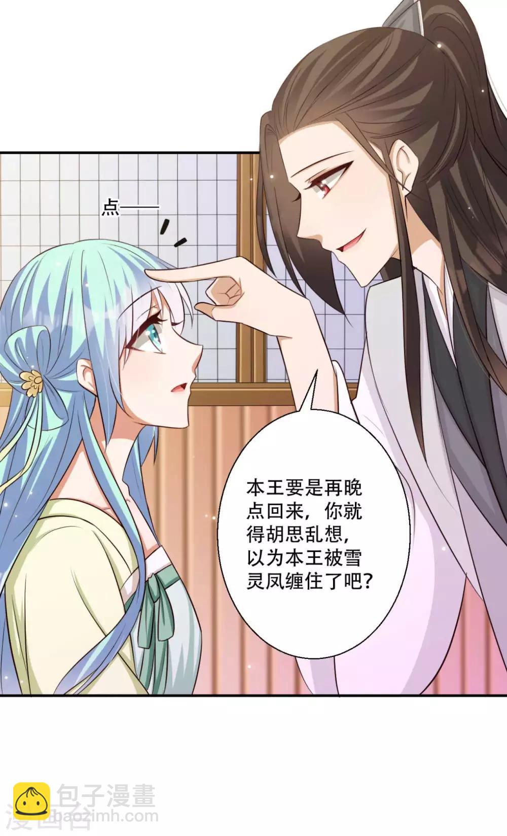 《毒医狂妃》第82话 皇后的鸿门宴 第4页