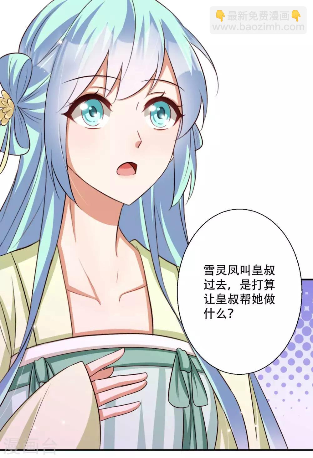 《毒医狂妃》第82话 皇后的鸿门宴 第6页