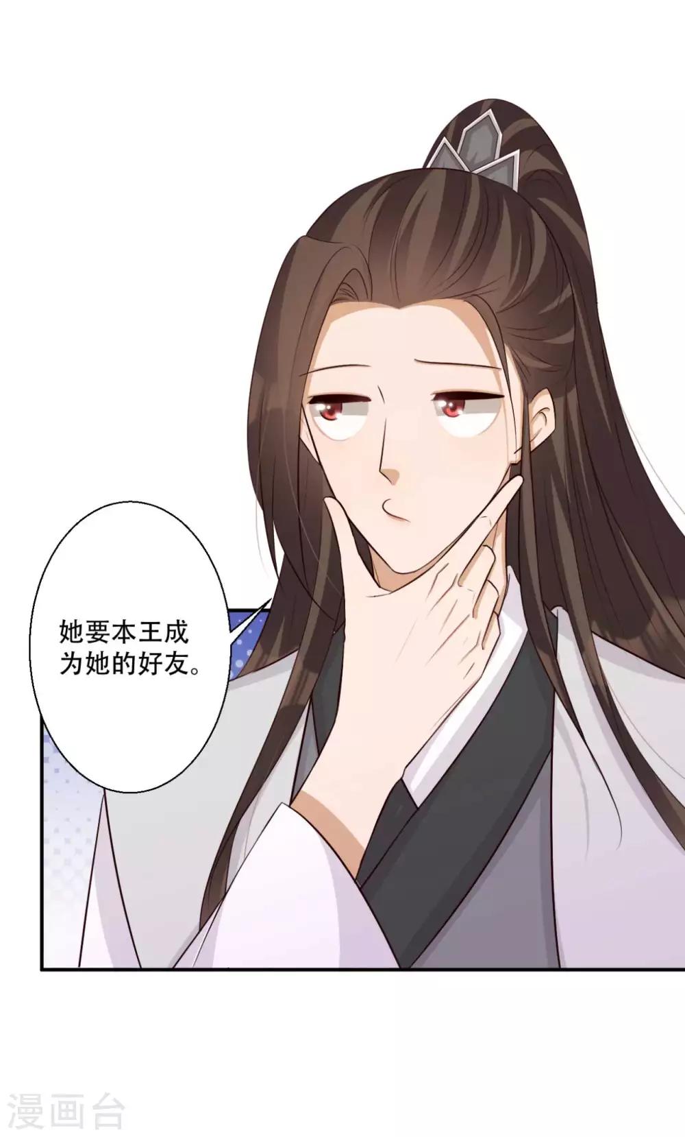 《毒医狂妃》第82话 皇后的鸿门宴 第7页