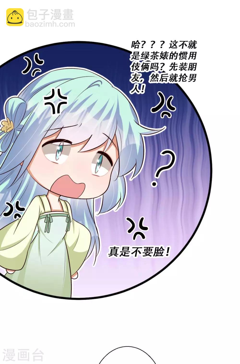 《毒医狂妃》第82话 皇后的鸿门宴 第8页
