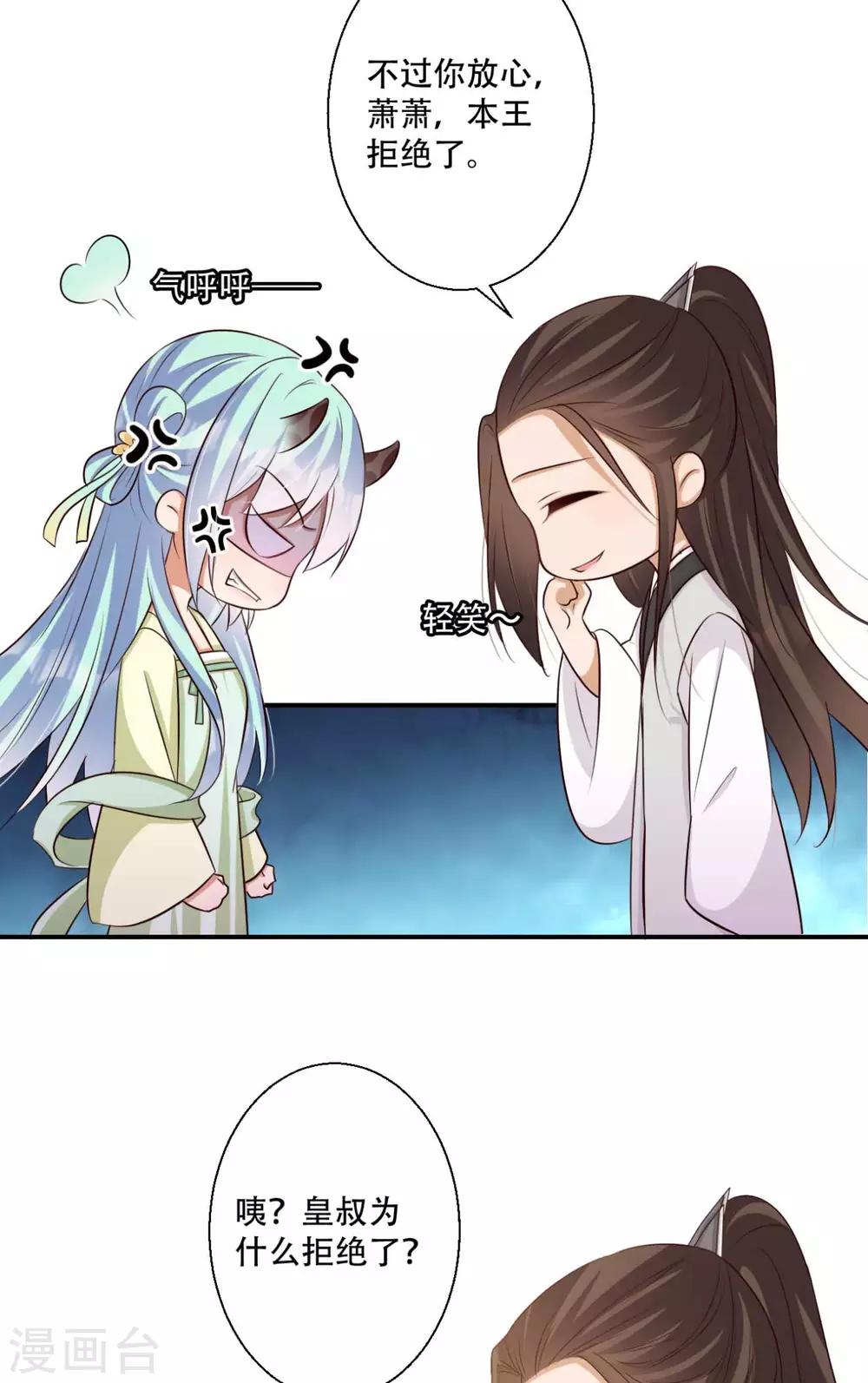 《毒医狂妃》第82话 皇后的鸿门宴 第9页