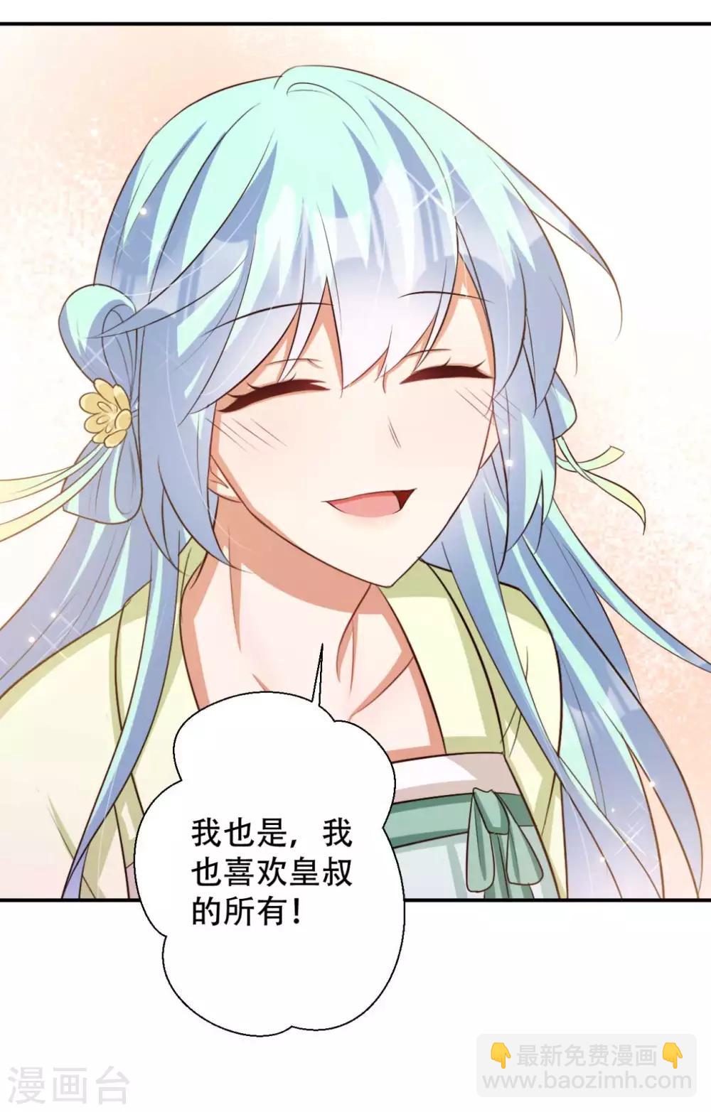 《毒医狂妃》第81话 雪灵凤之约 第11页