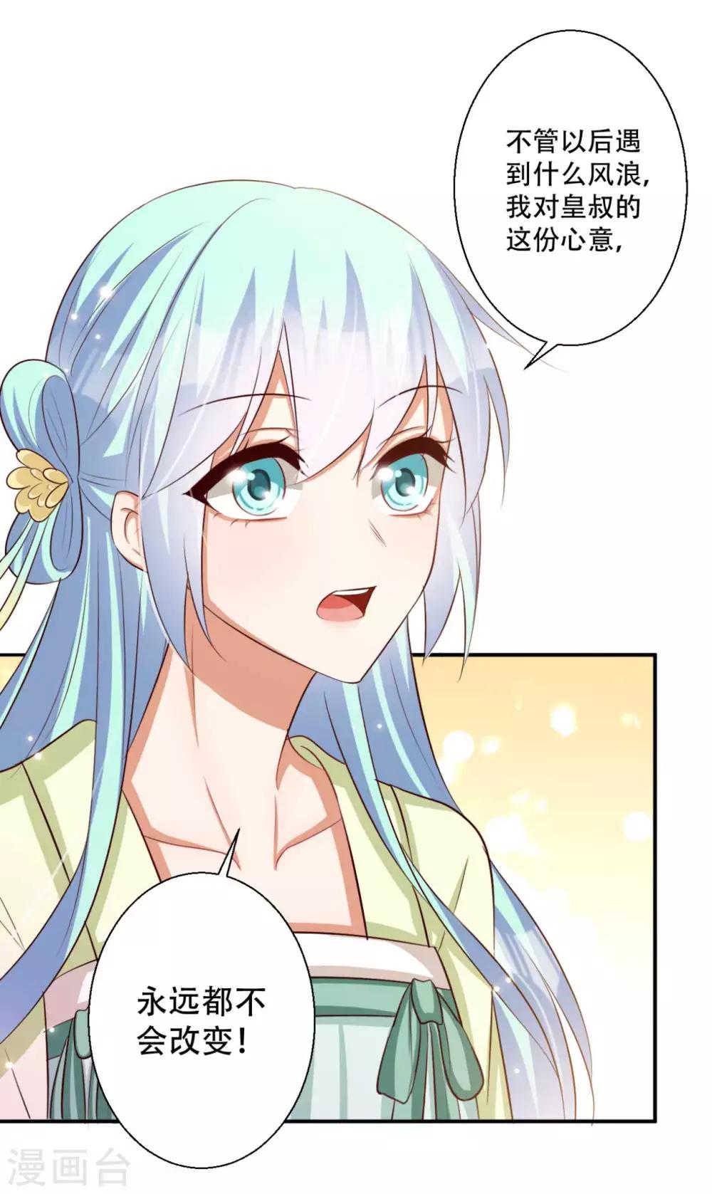 《毒医狂妃》第81话 雪灵凤之约 第12页