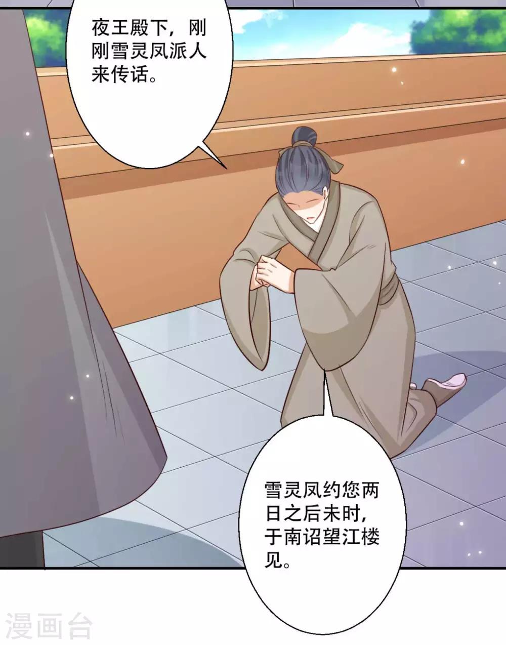 《毒医狂妃》第81话 雪灵凤之约 第16页
