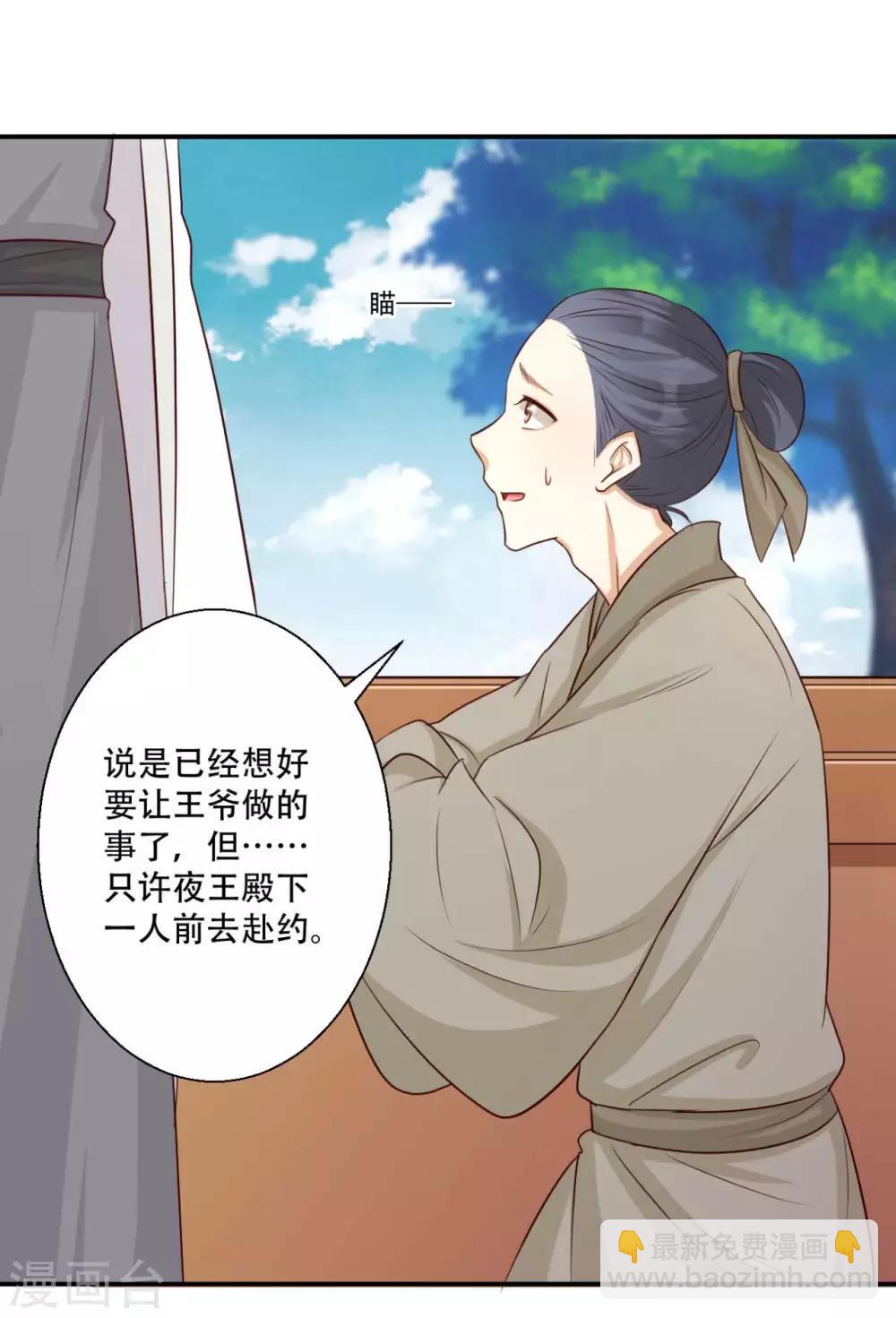 《毒医狂妃》第81话 雪灵凤之约 第17页
