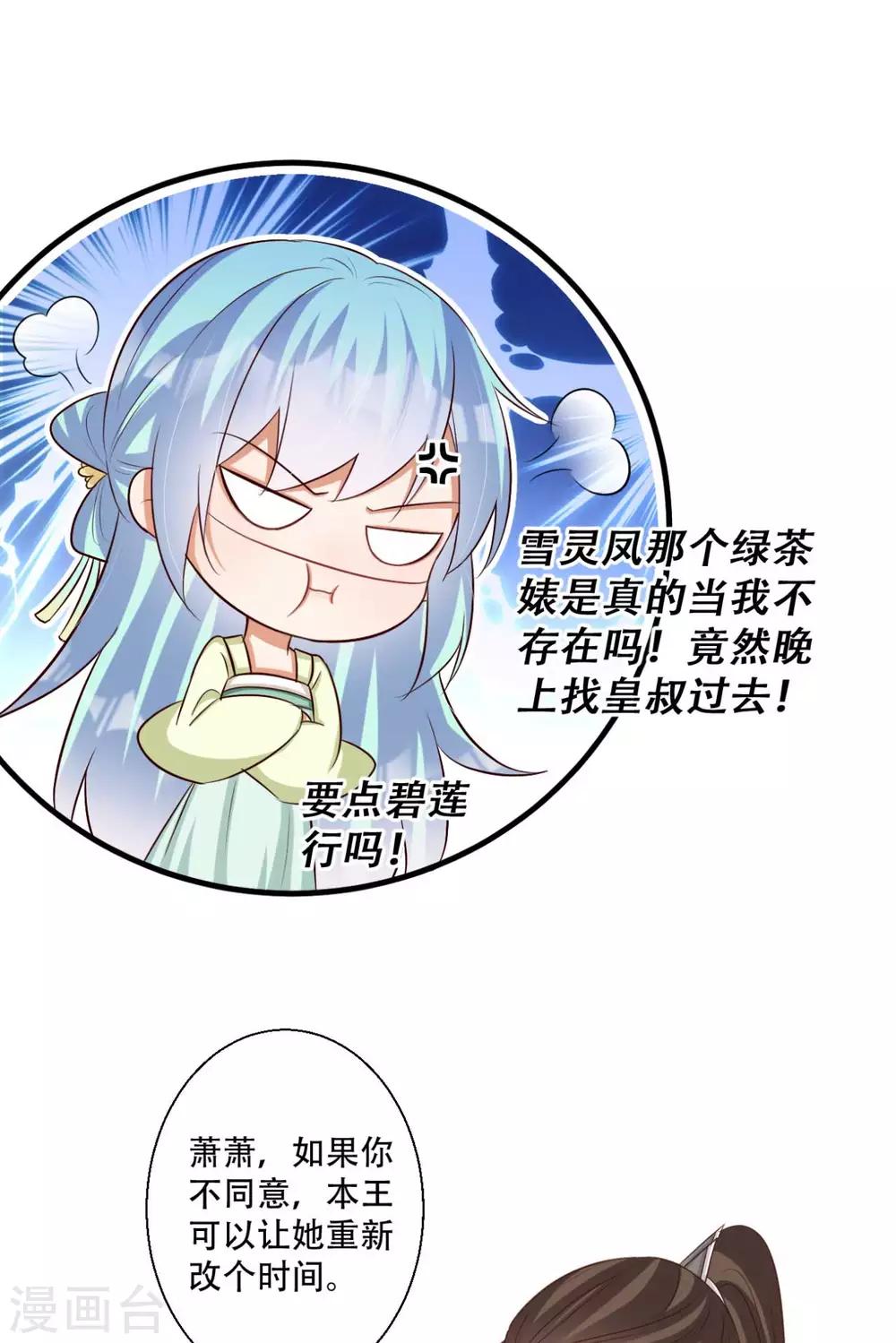 《毒医狂妃》第81话 雪灵凤之约 第18页