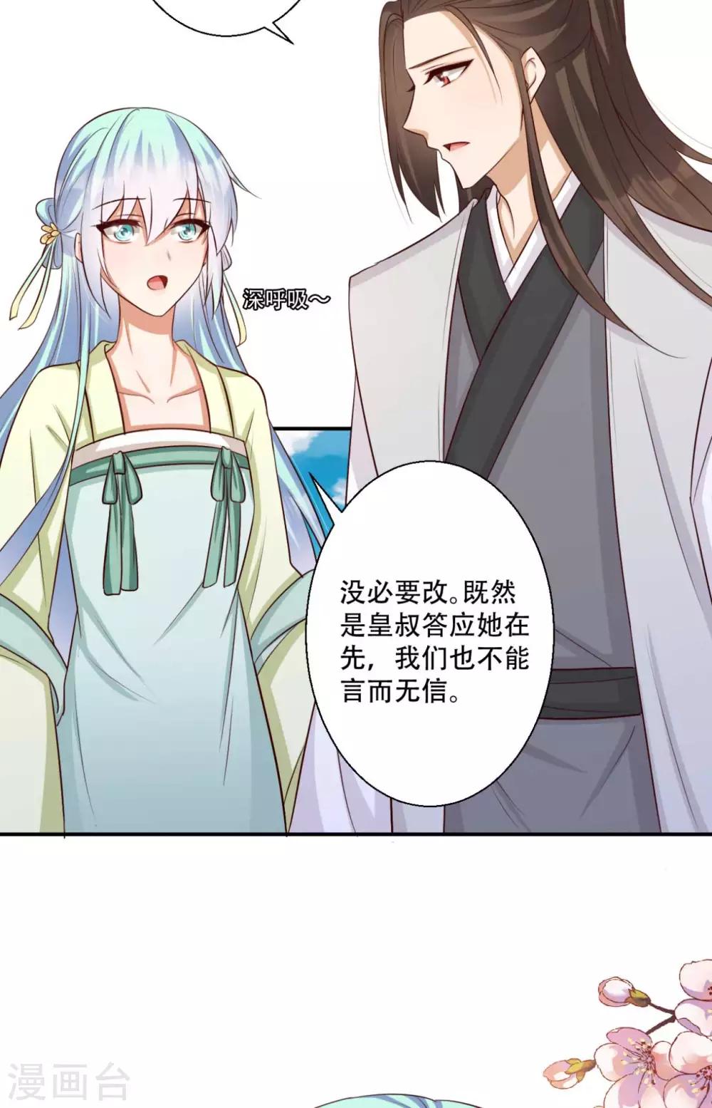 《毒医狂妃》第81话 雪灵凤之约 第19页