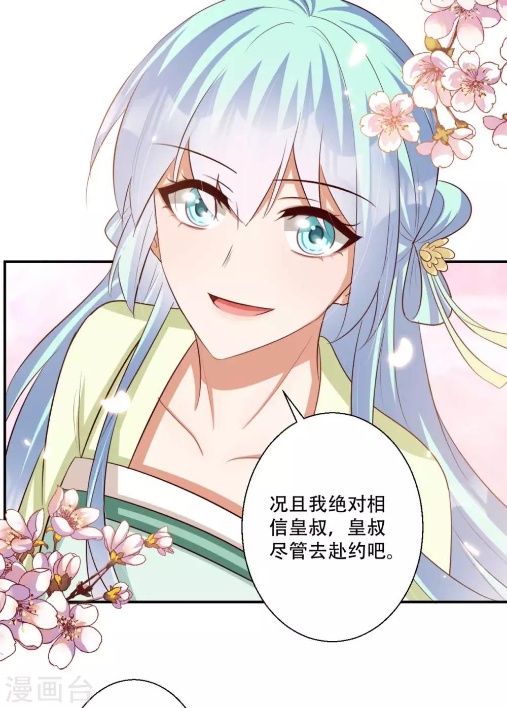 《毒医狂妃》第81话 雪灵凤之约 第20页