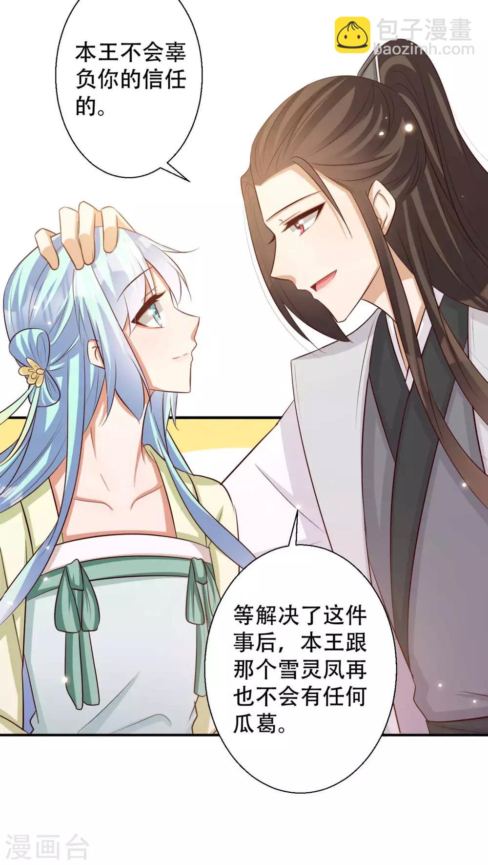 《毒医狂妃》第81话 雪灵凤之约 第21页