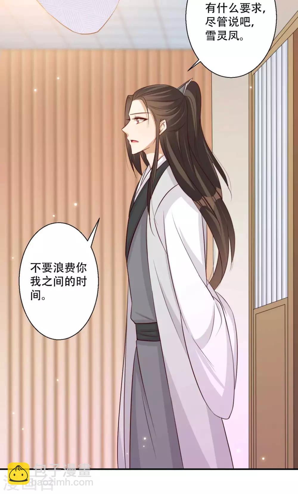 《毒医狂妃》第81话 雪灵凤之约 第24页