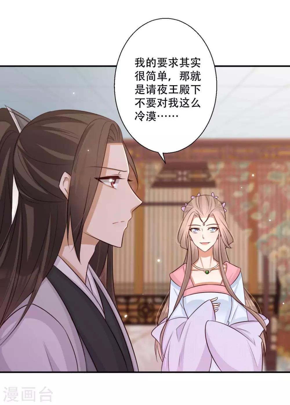 《毒医狂妃》第81话 雪灵凤之约 第26页