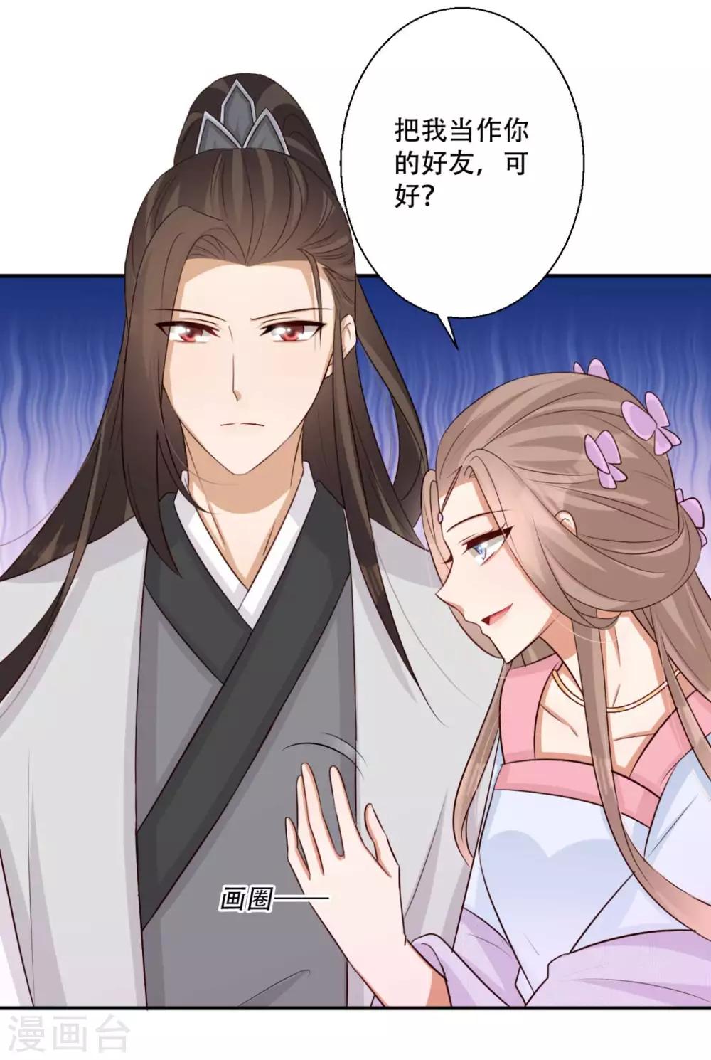 《毒医狂妃》第81话 雪灵凤之约 第27页