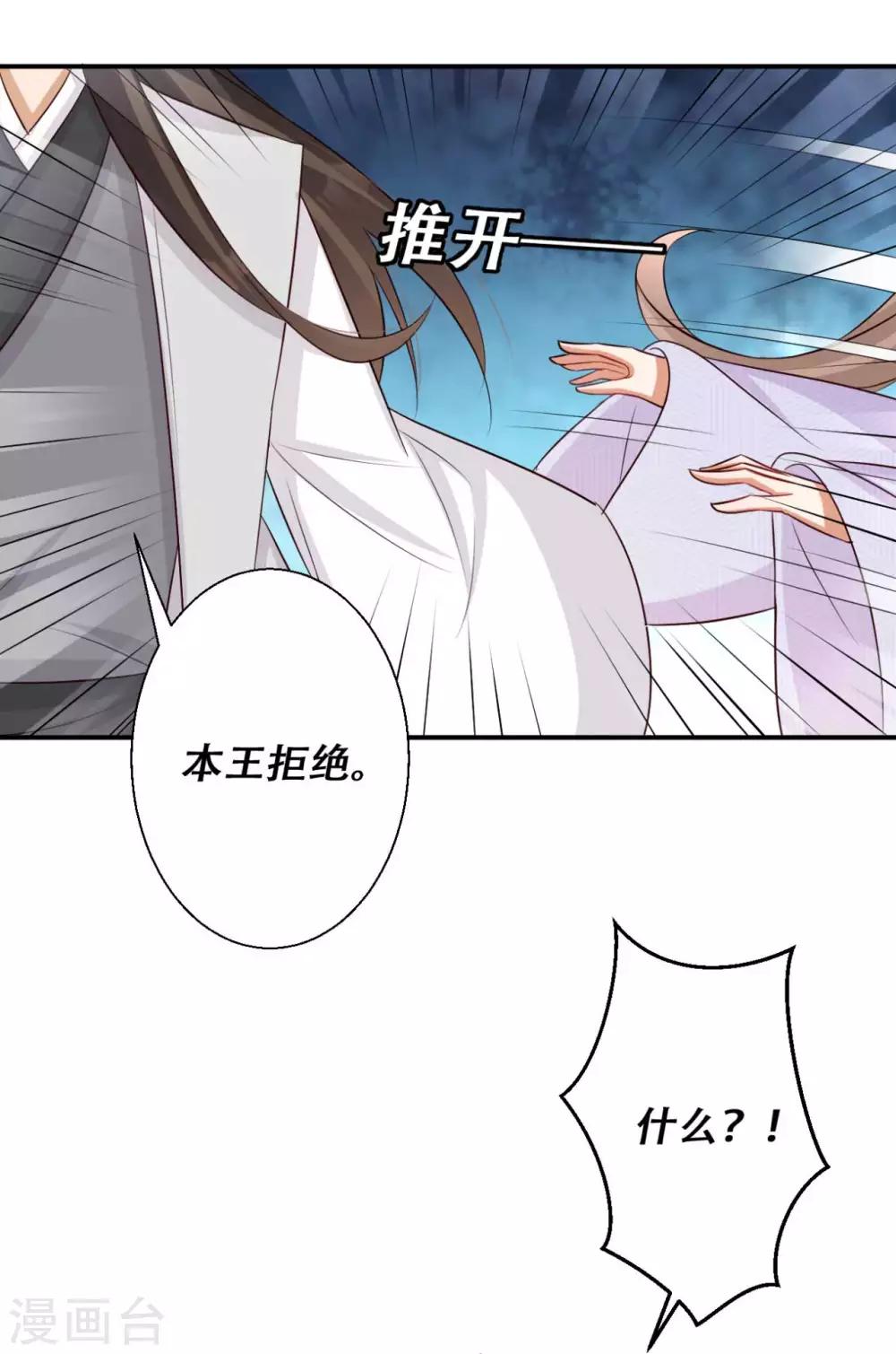 《毒医狂妃》第81话 雪灵凤之约 第28页