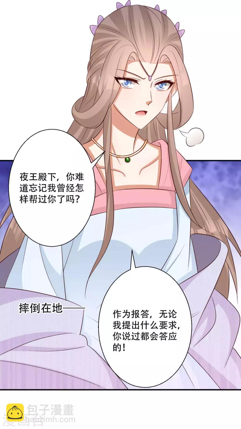 《毒医狂妃》第81话 雪灵凤之约 第29页