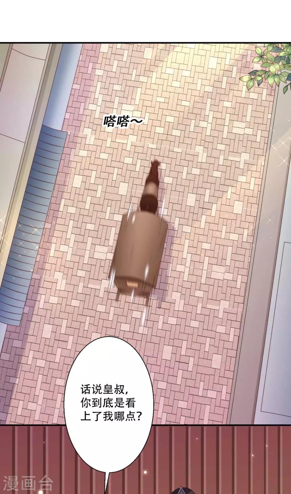 《毒医狂妃》第81话 雪灵凤之约 第2页