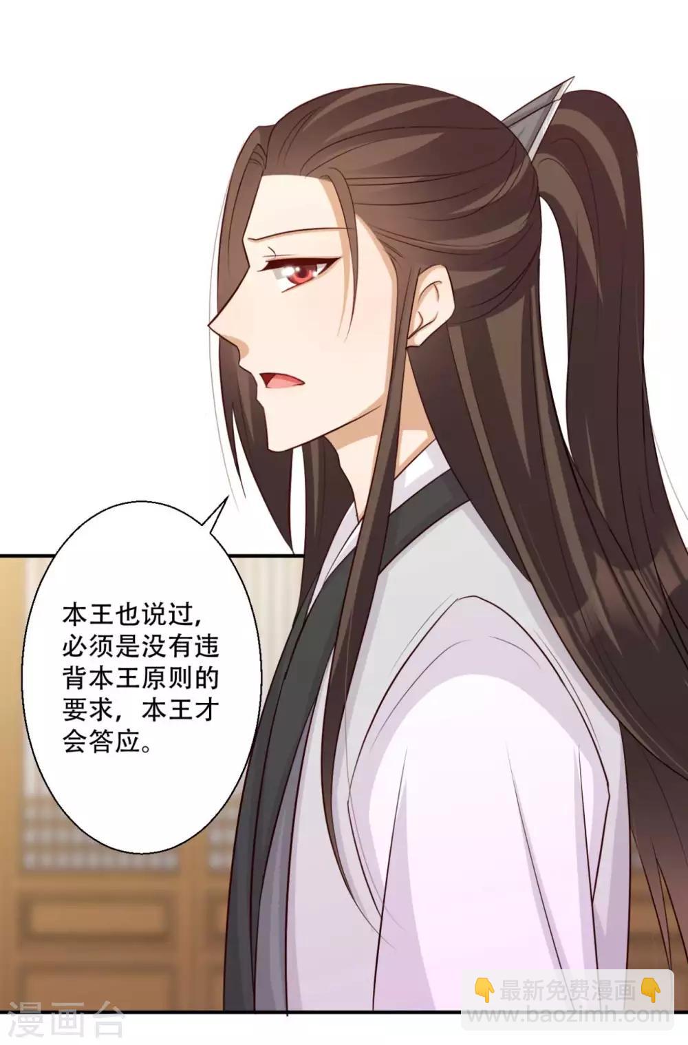 《毒医狂妃》第81话 雪灵凤之约 第30页