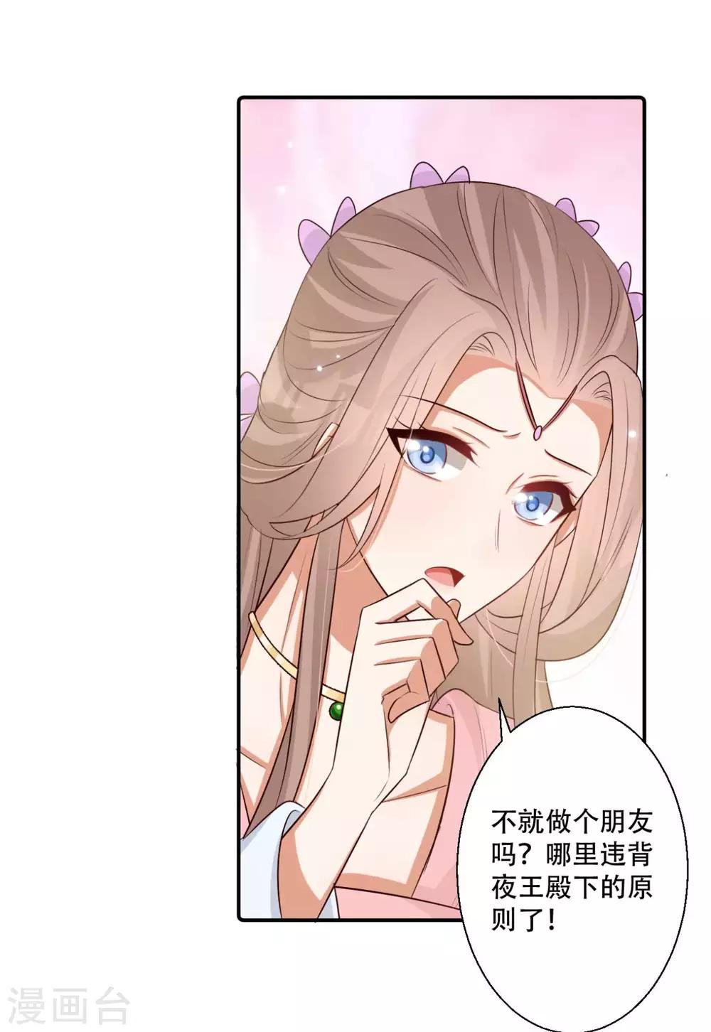 《毒医狂妃》第81话 雪灵凤之约 第31页