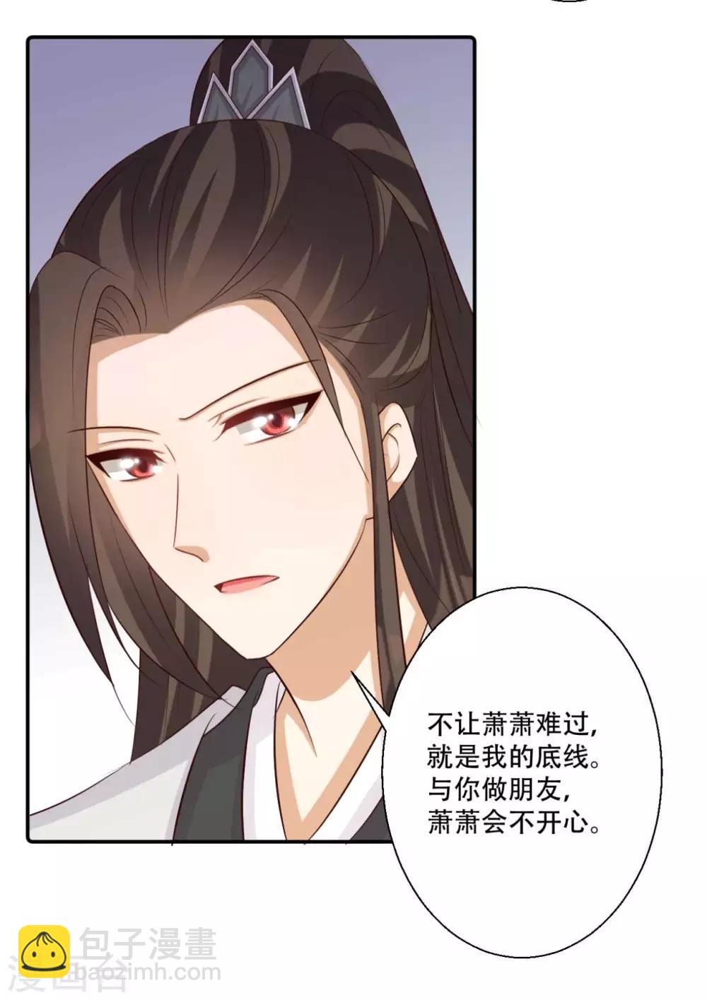 《毒医狂妃》第81话 雪灵凤之约 第32页