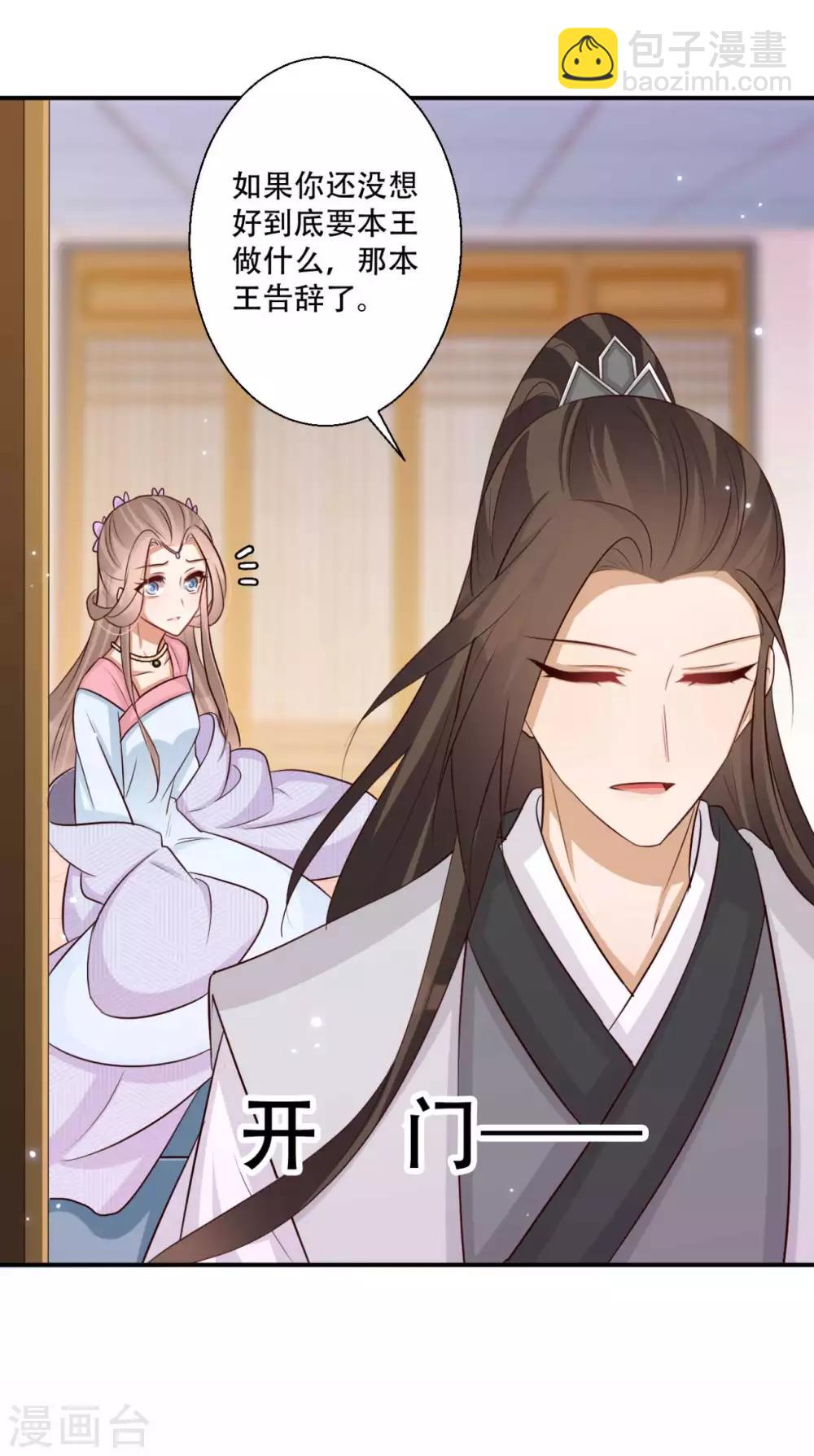 《毒医狂妃》第81话 雪灵凤之约 第33页