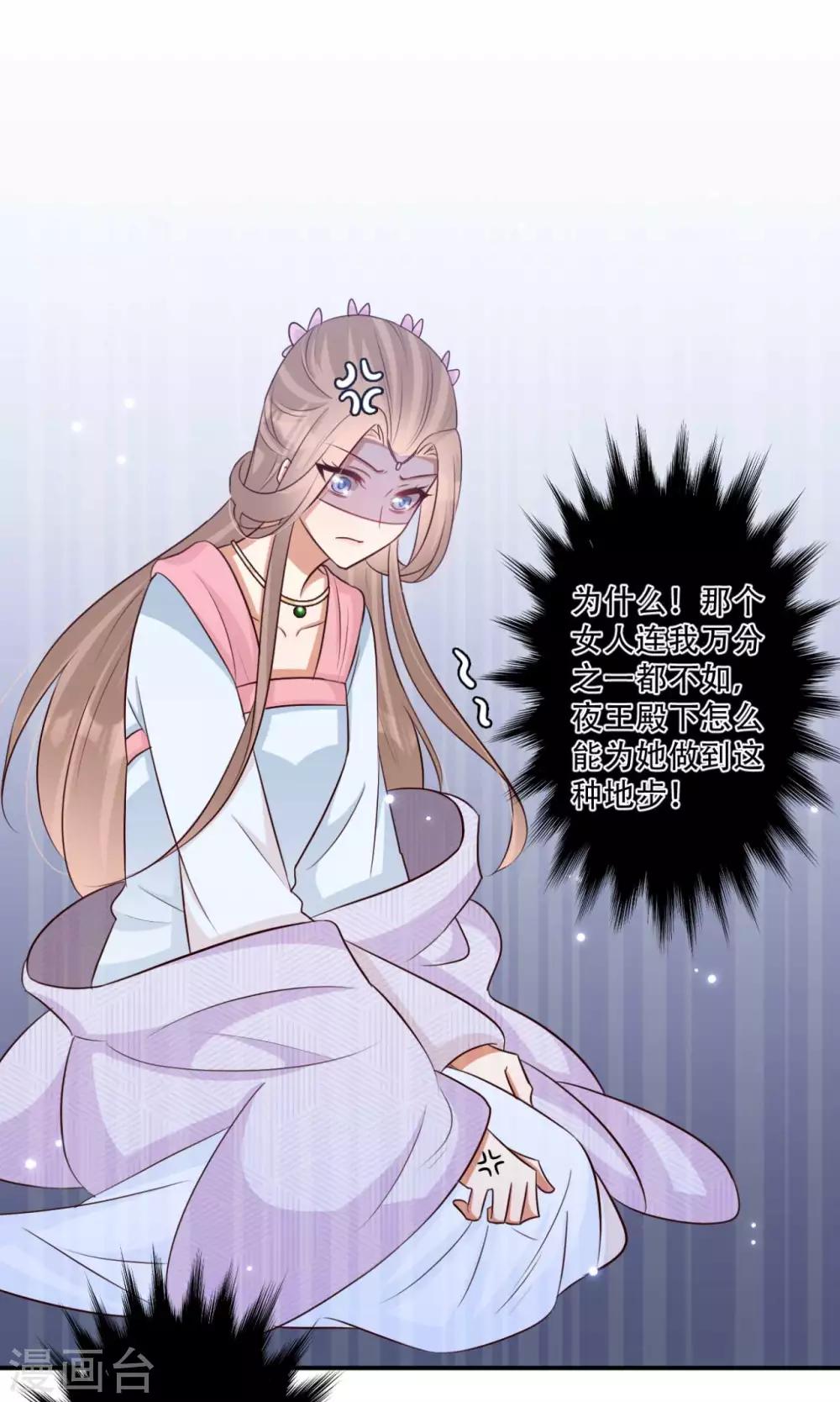 《毒医狂妃》第81话 雪灵凤之约 第34页