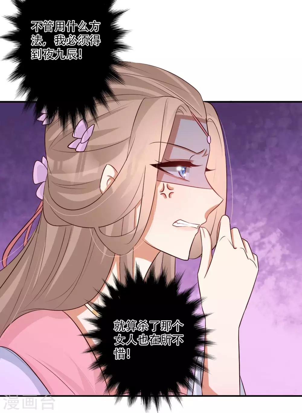 《毒医狂妃》第81话 雪灵凤之约 第35页