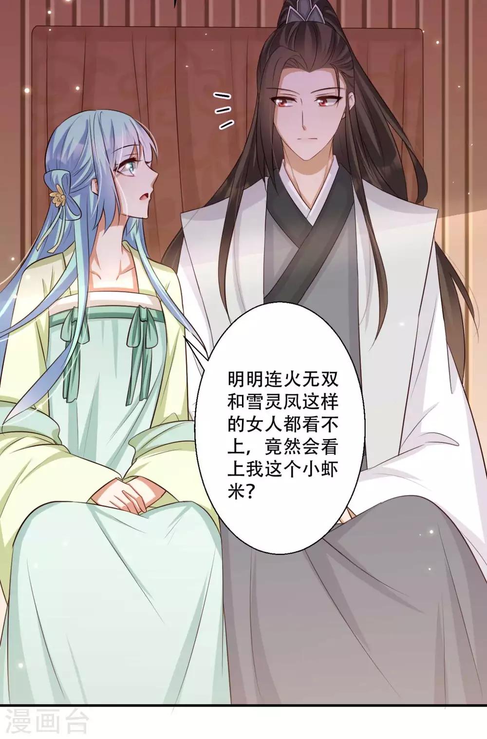 《毒医狂妃》第81话 雪灵凤之约 第3页