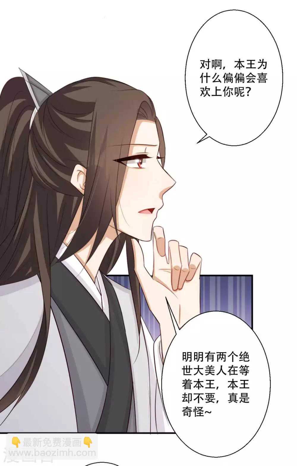 《毒医狂妃》第81话 雪灵凤之约 第4页