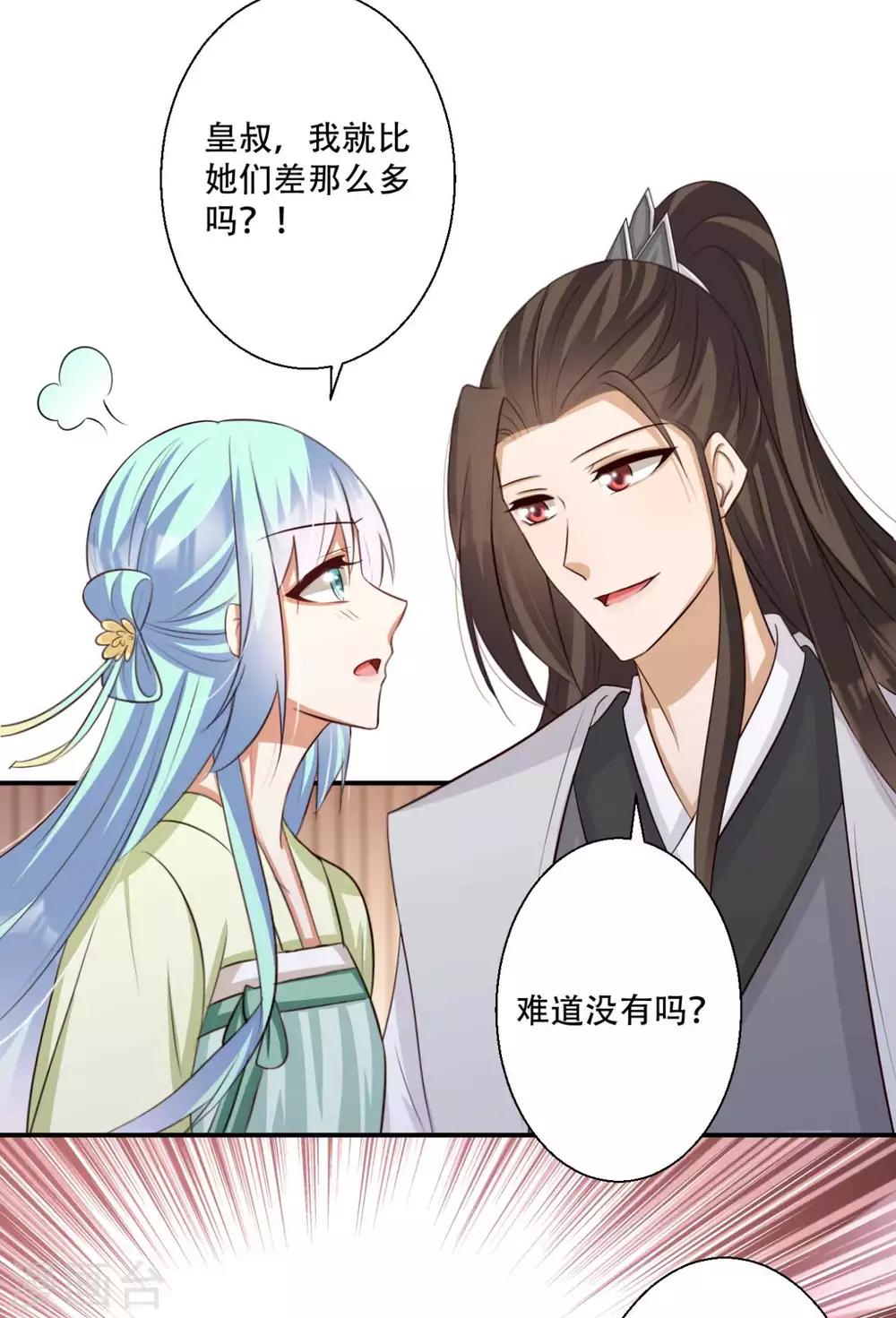 《毒医狂妃》第81话 雪灵凤之约 第5页
