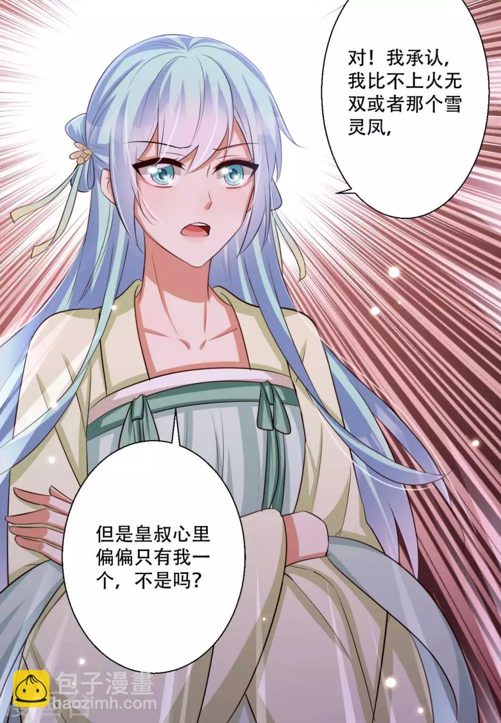 《毒医狂妃》第81话 雪灵凤之约 第6页