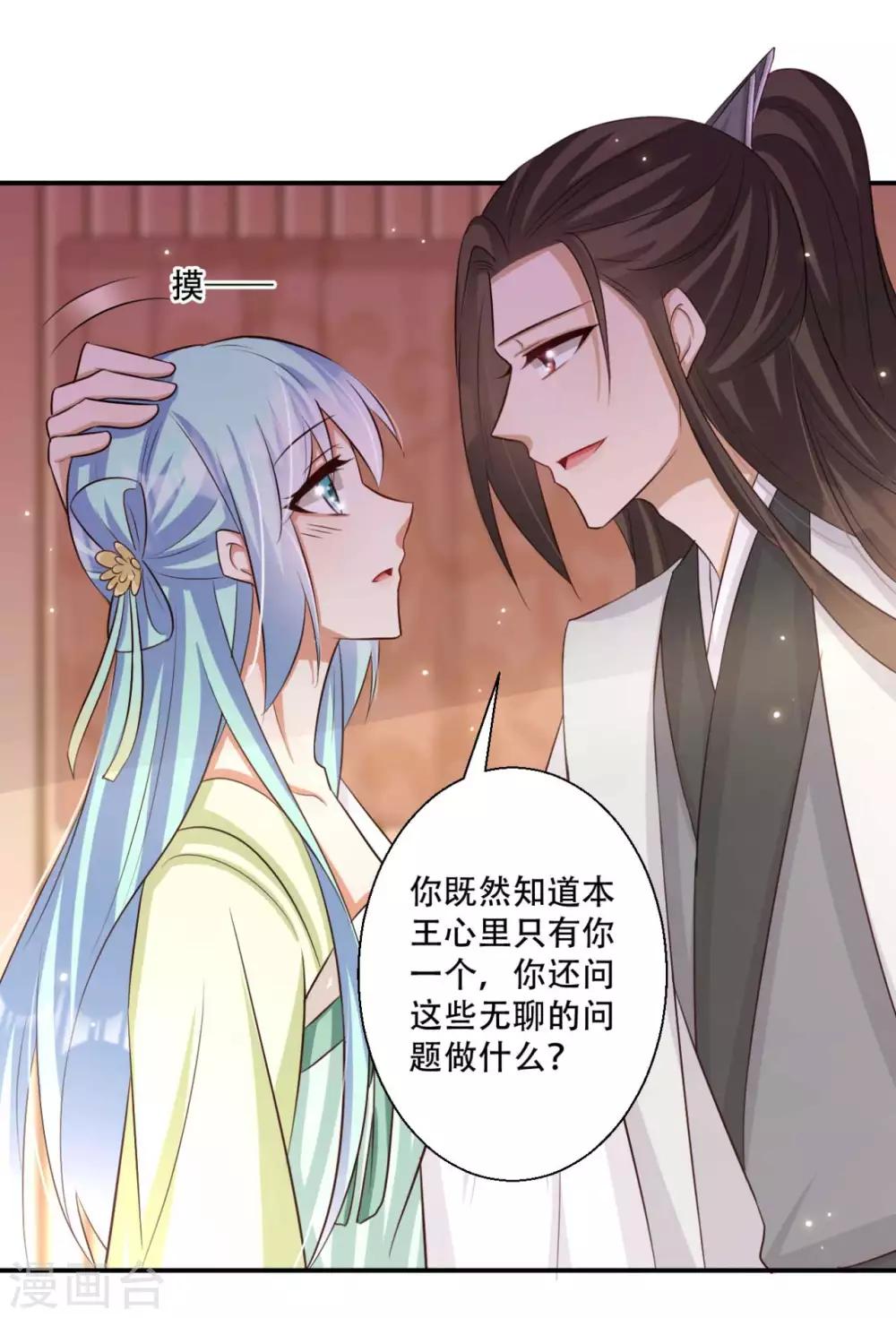 《毒医狂妃》第81话 雪灵凤之约 第7页