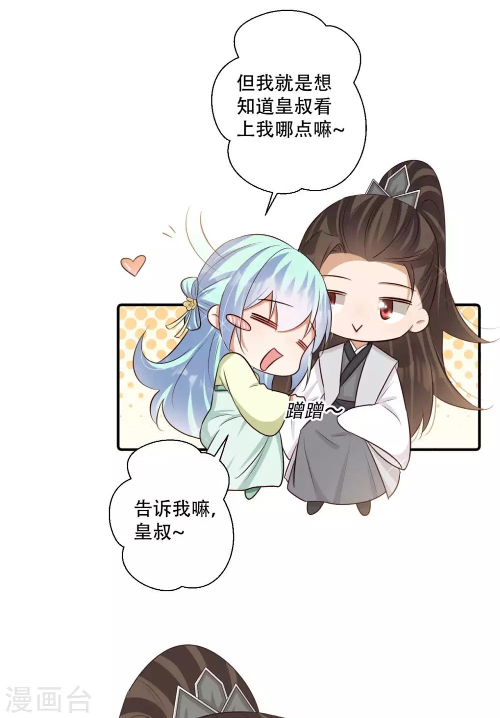 《毒医狂妃》第81话 雪灵凤之约 第8页