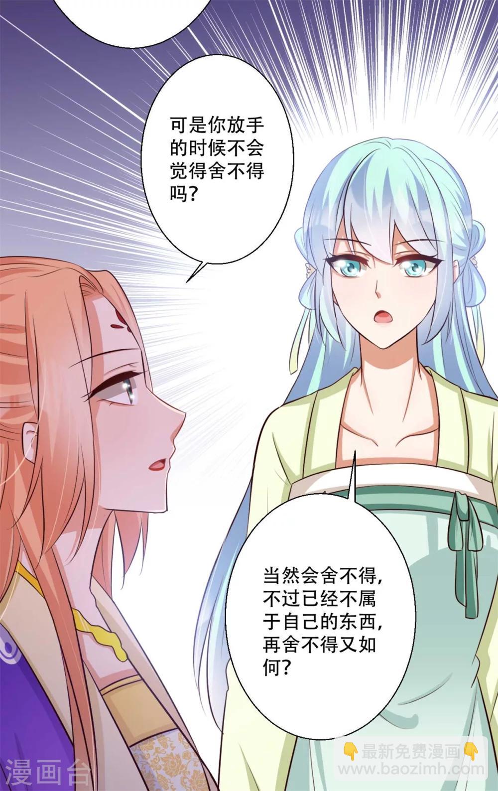 《毒医狂妃》第83话 问心无愧 第10页
